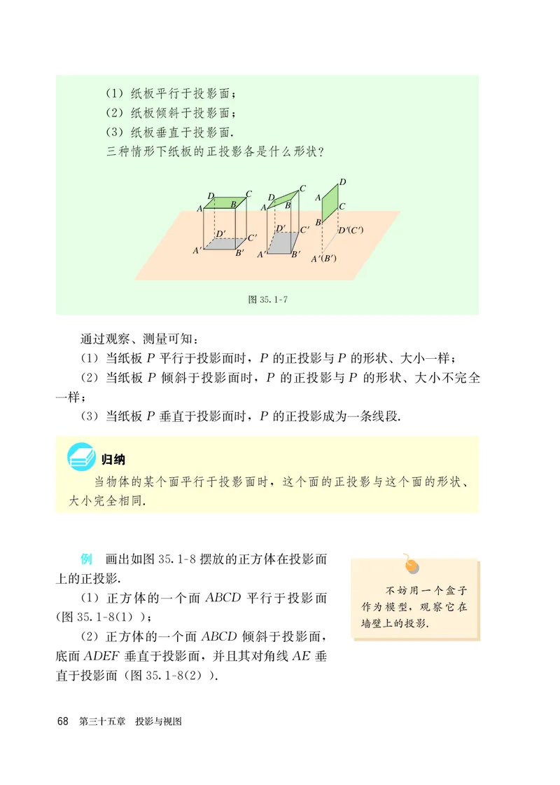 人教版9年级数学下册高清教材_4-教培资料-26年最新资料-同步更新_初中高中教资_03科三专项（进去保存报考的学科即可）_02科三专项（笔记真题思维导图教学设计版本二）