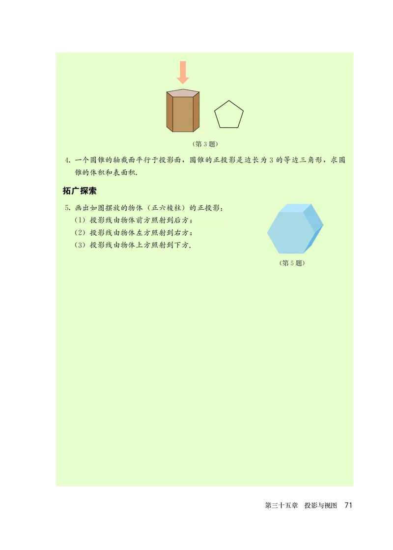 人教版9年级数学下册高清教材_4-教培资料-26年最新资料-同步更新_初中高中教资_03科三专项（进去保存报考的学科即可）_02科三专项（笔记真题思维导图教学设计版本二）