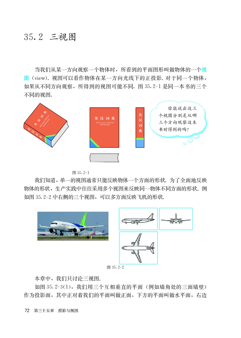 人教版9年级数学下册高清教材_4-教培资料-26年最新资料-同步更新_初中高中教资_03科三专项（进去保存报考的学科即可）_02科三专项（笔记真题思维导图教学设计版本二）