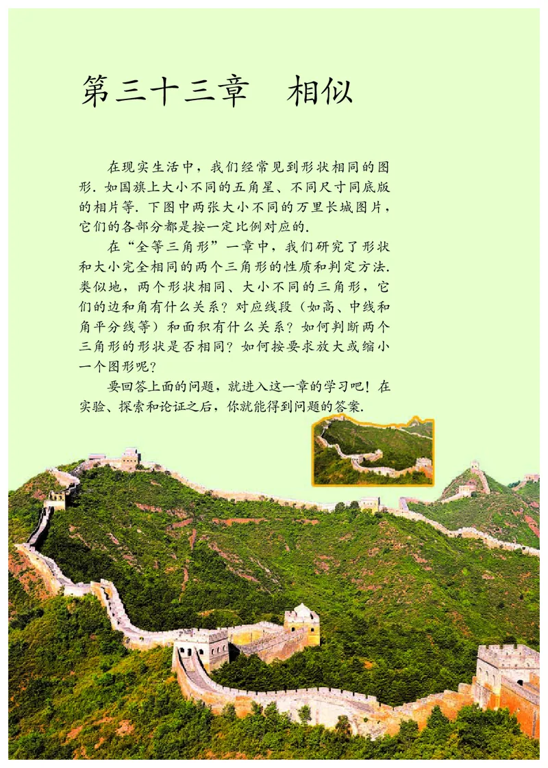 人教版9年级数学下册高清教材_4-教培资料-26年最新资料-同步更新_初中高中教资_03科三专项（进去保存报考的学科即可）_02科三专项（笔记真题思维导图教学设计版本二）