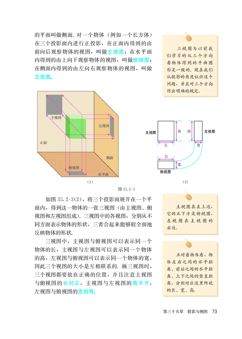 人教版9年级数学下册高清教材_4-教培资料-26年最新资料-同步更新_初中高中教资_03科三专项（进去保存报考的学科即可）_02科三专项（笔记真题思维导图教学设计版本二）