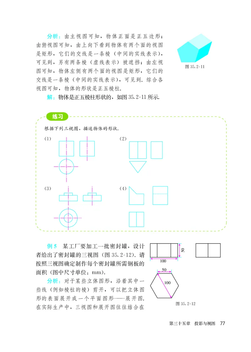 人教版9年级数学下册高清教材_4-教培资料-26年最新资料-同步更新_初中高中教资_03科三专项（进去保存报考的学科即可）_02科三专项（笔记真题思维导图教学设计版本二）