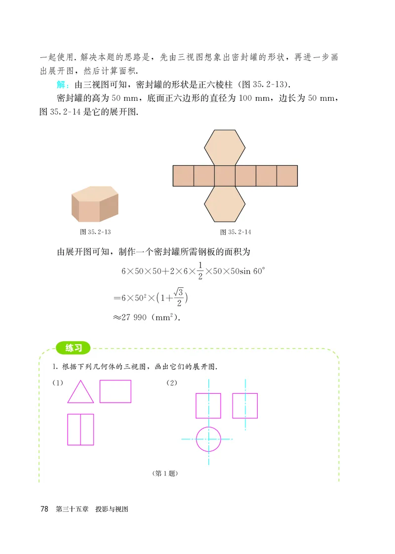 人教版9年级数学下册高清教材_4-教培资料-26年最新资料-同步更新_初中高中教资_03科三专项（进去保存报考的学科即可）_02科三专项（笔记真题思维导图教学设计版本二）