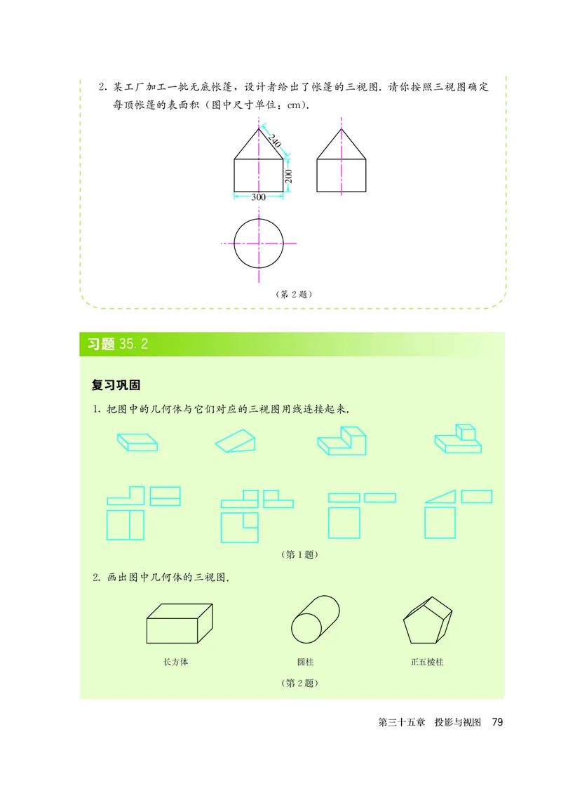 人教版9年级数学下册高清教材_4-教培资料-26年最新资料-同步更新_初中高中教资_03科三专项（进去保存报考的学科即可）_02科三专项（笔记真题思维导图教学设计版本二）