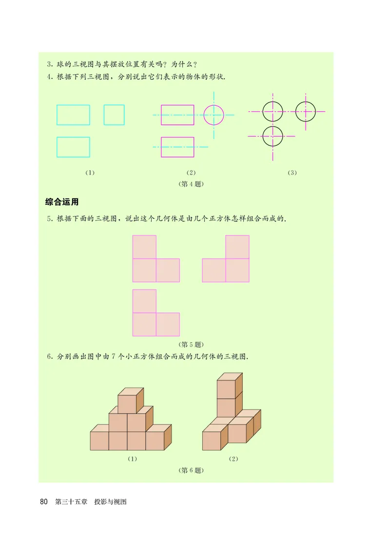 人教版9年级数学下册高清教材_4-教培资料-26年最新资料-同步更新_初中高中教资_03科三专项（进去保存报考的学科即可）_02科三专项（笔记真题思维导图教学设计版本二）