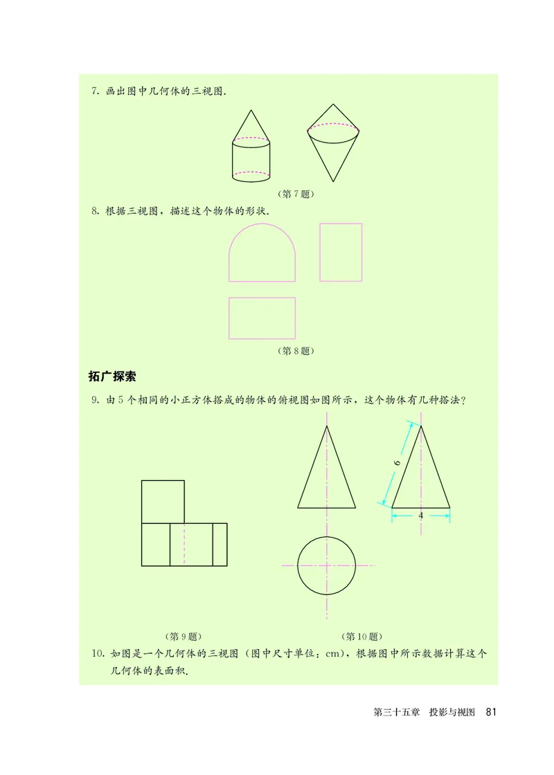 人教版9年级数学下册高清教材_4-教培资料-26年最新资料-同步更新_初中高中教资_03科三专项（进去保存报考的学科即可）_02科三专项（笔记真题思维导图教学设计版本二）