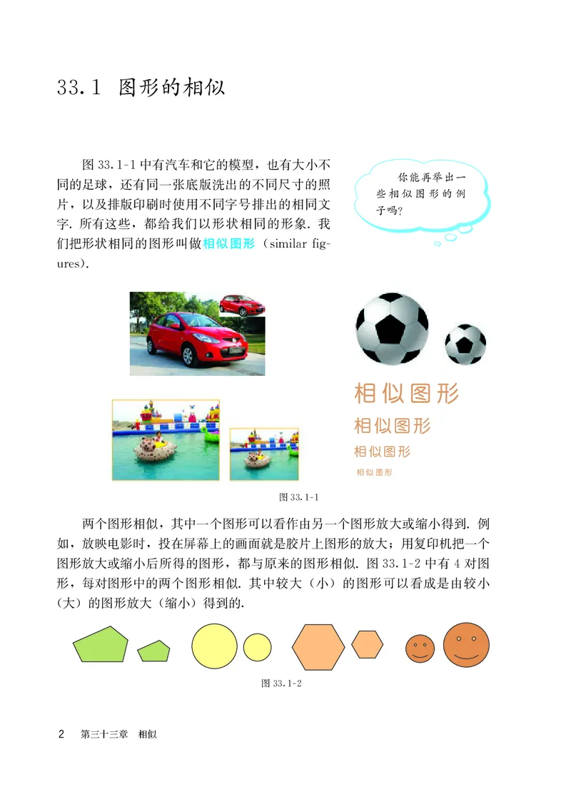 人教版9年级数学下册高清教材_4-教培资料-26年最新资料-同步更新_初中高中教资_03科三专项（进去保存报考的学科即可）_02科三专项（笔记真题思维导图教学设计版本二）