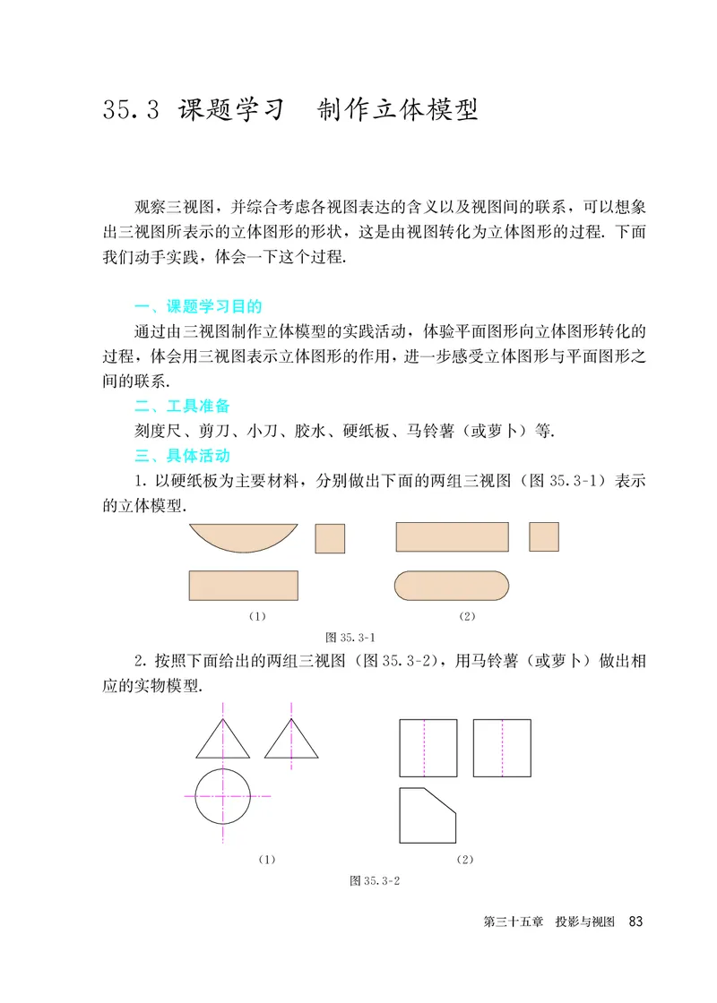 人教版9年级数学下册高清教材_4-教培资料-26年最新资料-同步更新_初中高中教资_03科三专项（进去保存报考的学科即可）_02科三专项（笔记真题思维导图教学设计版本二）