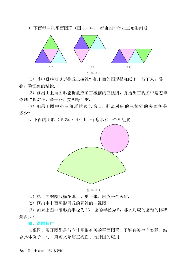 人教版9年级数学下册高清教材_4-教培资料-26年最新资料-同步更新_初中高中教资_03科三专项（进去保存报考的学科即可）_02科三专项（笔记真题思维导图教学设计版本二）
