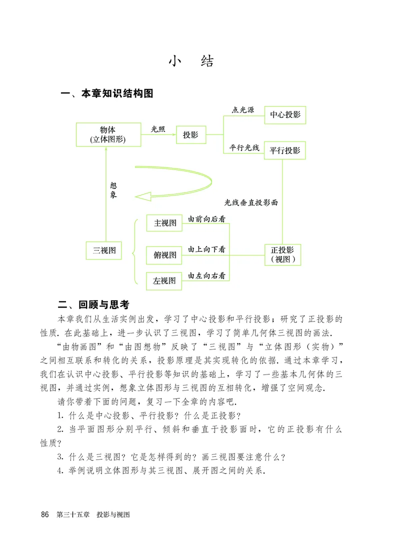 人教版9年级数学下册高清教材_4-教培资料-26年最新资料-同步更新_初中高中教资_03科三专项（进去保存报考的学科即可）_02科三专项（笔记真题思维导图教学设计版本二）