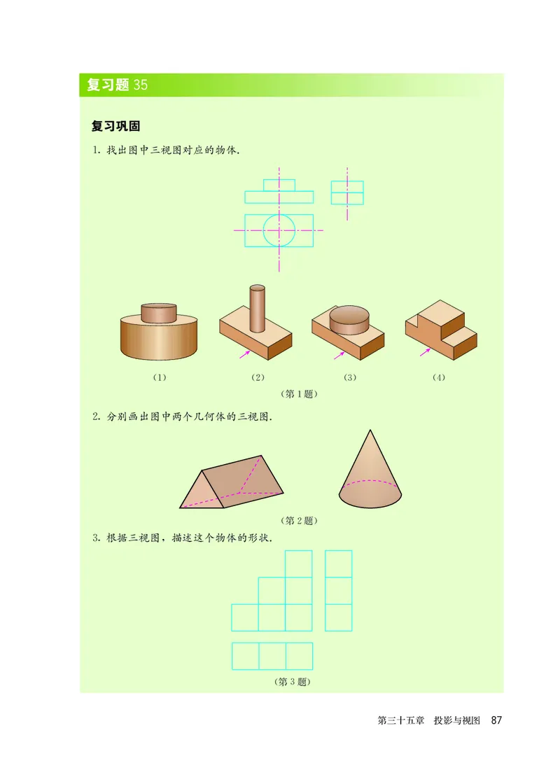 人教版9年级数学下册高清教材_4-教培资料-26年最新资料-同步更新_初中高中教资_03科三专项（进去保存报考的学科即可）_02科三专项（笔记真题思维导图教学设计版本二）