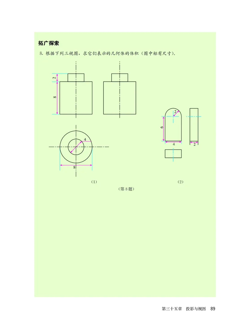 人教版9年级数学下册高清教材_4-教培资料-26年最新资料-同步更新_初中高中教资_03科三专项（进去保存报考的学科即可）_02科三专项（笔记真题思维导图教学设计版本二）