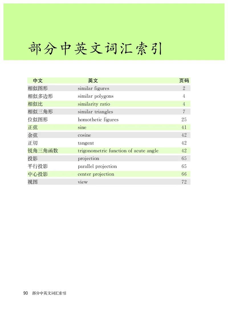 人教版9年级数学下册高清教材_4-教培资料-26年最新资料-同步更新_初中高中教资_03科三专项（进去保存报考的学科即可）_02科三专项（笔记真题思维导图教学设计版本二）