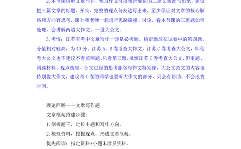 申论4公众号：上岸的资料_2026考公资料_（10）粉笔_2025粉笔国考省考980（课＋笔记）_粉笔980（25多省）_22025FB江苏省考980系统班_2.全强化提升_全（12）笔记