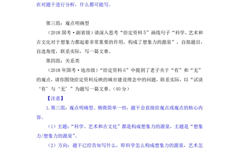 申论4公众号：上岸的资料_2026考公资料_（10）粉笔_2025粉笔国考省考980（课＋笔记）_粉笔980（25多省）_22025FB江苏省考980系统班_2.全强化提升_全（12）笔记