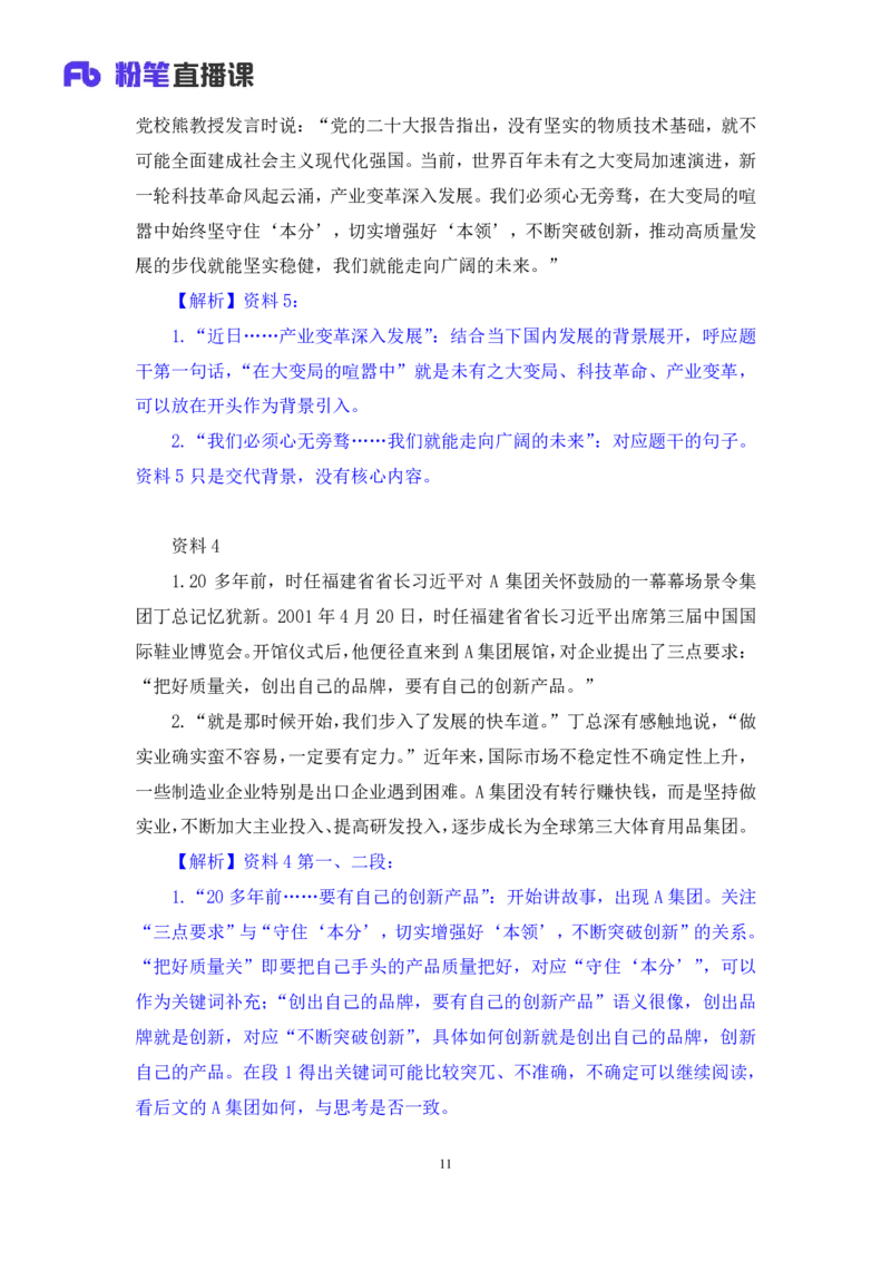 申论4公众号：上岸的资料_2026考公资料_（10）粉笔_2025粉笔国考省考980（课＋笔记）_粉笔980（25多省）_22025FB江苏省考980系统班_2.全强化提升_全（12）笔记