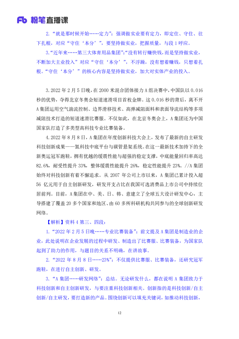 申论4公众号：上岸的资料_2026考公资料_（10）粉笔_2025粉笔国考省考980（课＋笔记）_粉笔980（25多省）_22025FB江苏省考980系统班_2.全强化提升_全（12）笔记