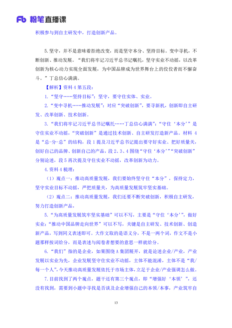 申论4公众号：上岸的资料_2026考公资料_（10）粉笔_2025粉笔国考省考980（课＋笔记）_粉笔980（25多省）_22025FB江苏省考980系统班_2.全强化提升_全（12）笔记