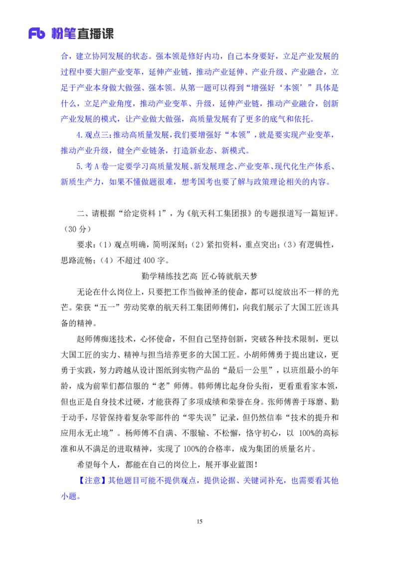 申论4公众号：上岸的资料_2026考公资料_（10）粉笔_2025粉笔国考省考980（课＋笔记）_粉笔980（25多省）_22025FB江苏省考980系统班_2.全强化提升_全（12）笔记
