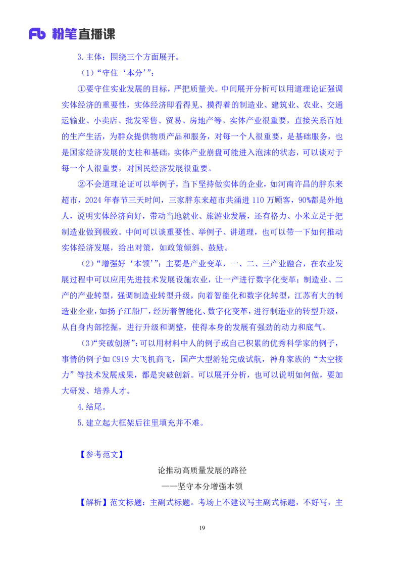 申论4公众号：上岸的资料_2026考公资料_（10）粉笔_2025粉笔国考省考980（课＋笔记）_粉笔980（25多省）_22025FB江苏省考980系统班_2.全强化提升_全（12）笔记