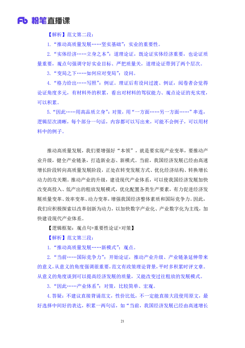 申论4公众号：上岸的资料_2026考公资料_（10）粉笔_2025粉笔国考省考980（课＋笔记）_粉笔980（25多省）_22025FB江苏省考980系统班_2.全强化提升_全（12）笔记
