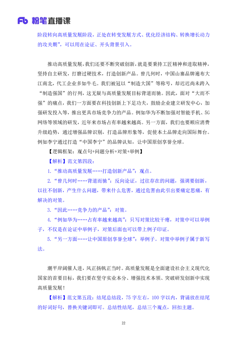 申论4公众号：上岸的资料_2026考公资料_（10）粉笔_2025粉笔国考省考980（课＋笔记）_粉笔980（25多省）_22025FB江苏省考980系统班_2.全强化提升_全（12）笔记