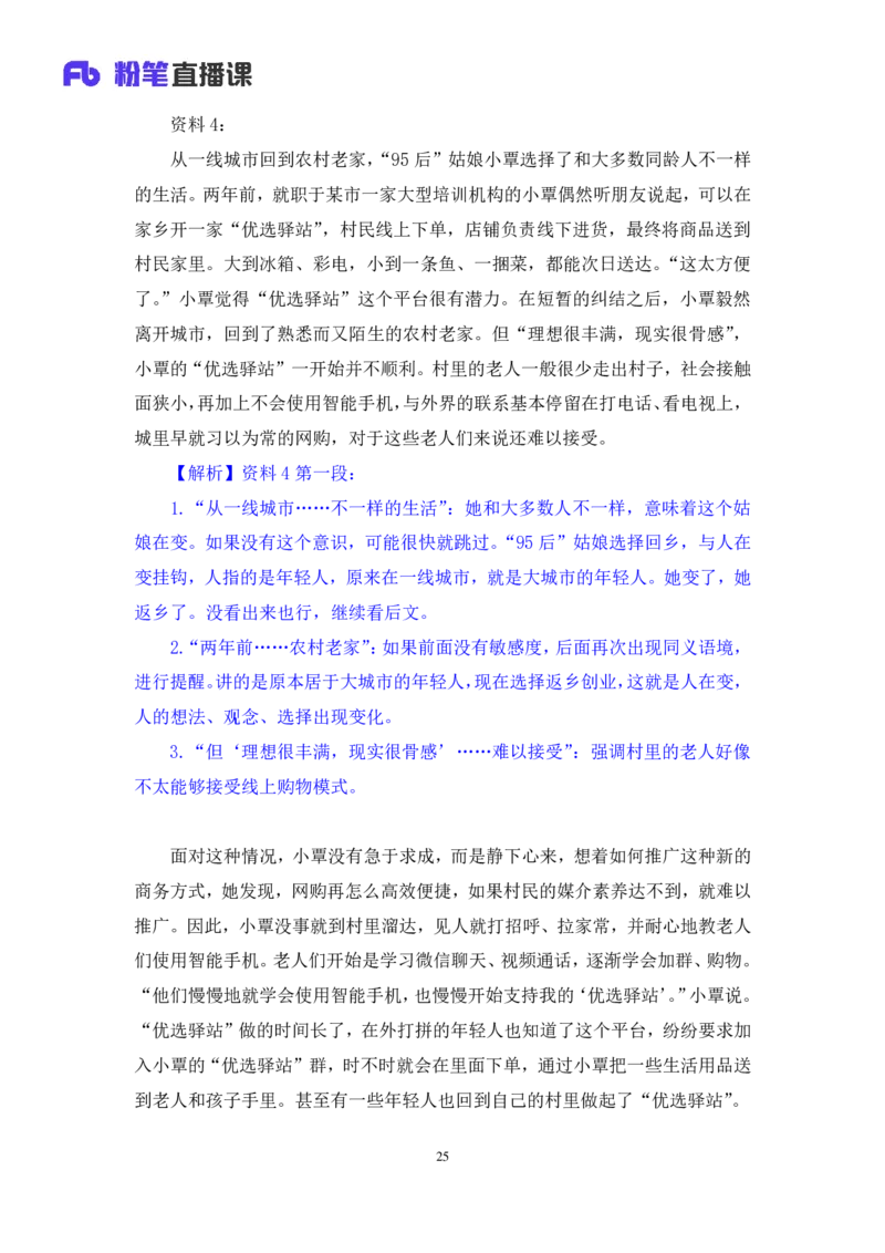申论4公众号：上岸的资料_2026考公资料_（10）粉笔_2025粉笔国考省考980（课＋笔记）_粉笔980（25多省）_22025FB江苏省考980系统班_2.全强化提升_全（12）笔记