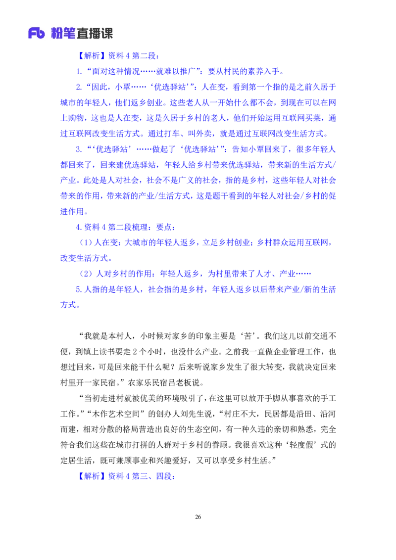 申论4公众号：上岸的资料_2026考公资料_（10）粉笔_2025粉笔国考省考980（课＋笔记）_粉笔980（25多省）_22025FB江苏省考980系统班_2.全强化提升_全（12）笔记
