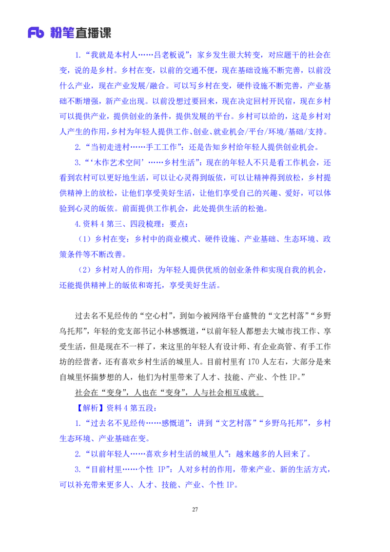 申论4公众号：上岸的资料_2026考公资料_（10）粉笔_2025粉笔国考省考980（课＋笔记）_粉笔980（25多省）_22025FB江苏省考980系统班_2.全强化提升_全（12）笔记