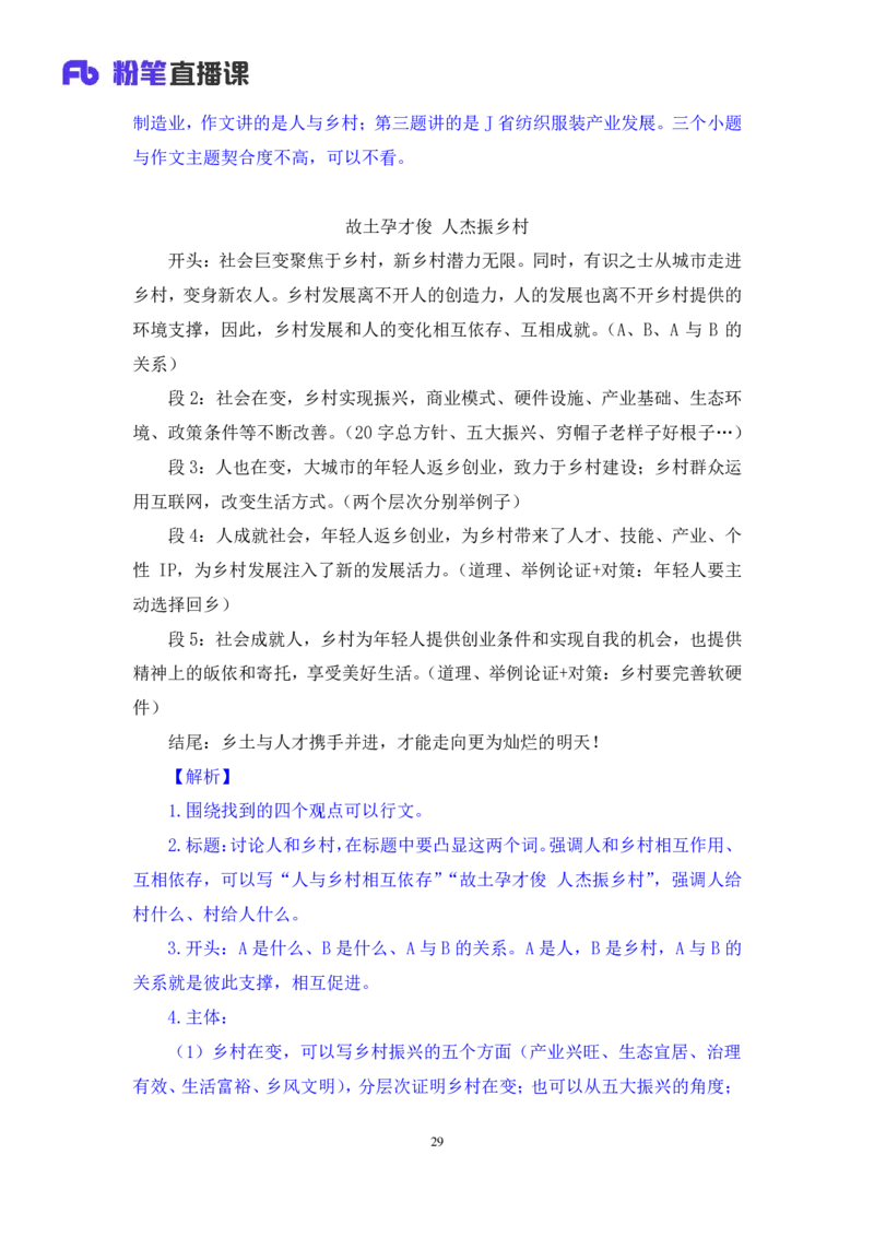 申论4公众号：上岸的资料_2026考公资料_（10）粉笔_2025粉笔国考省考980（课＋笔记）_粉笔980（25多省）_22025FB江苏省考980系统班_2.全强化提升_全（12）笔记