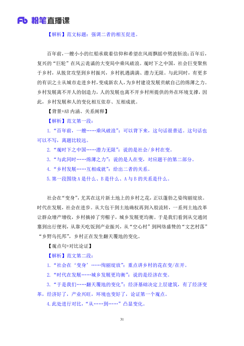 申论4公众号：上岸的资料_2026考公资料_（10）粉笔_2025粉笔国考省考980（课＋笔记）_粉笔980（25多省）_22025FB江苏省考980系统班_2.全强化提升_全（12）笔记