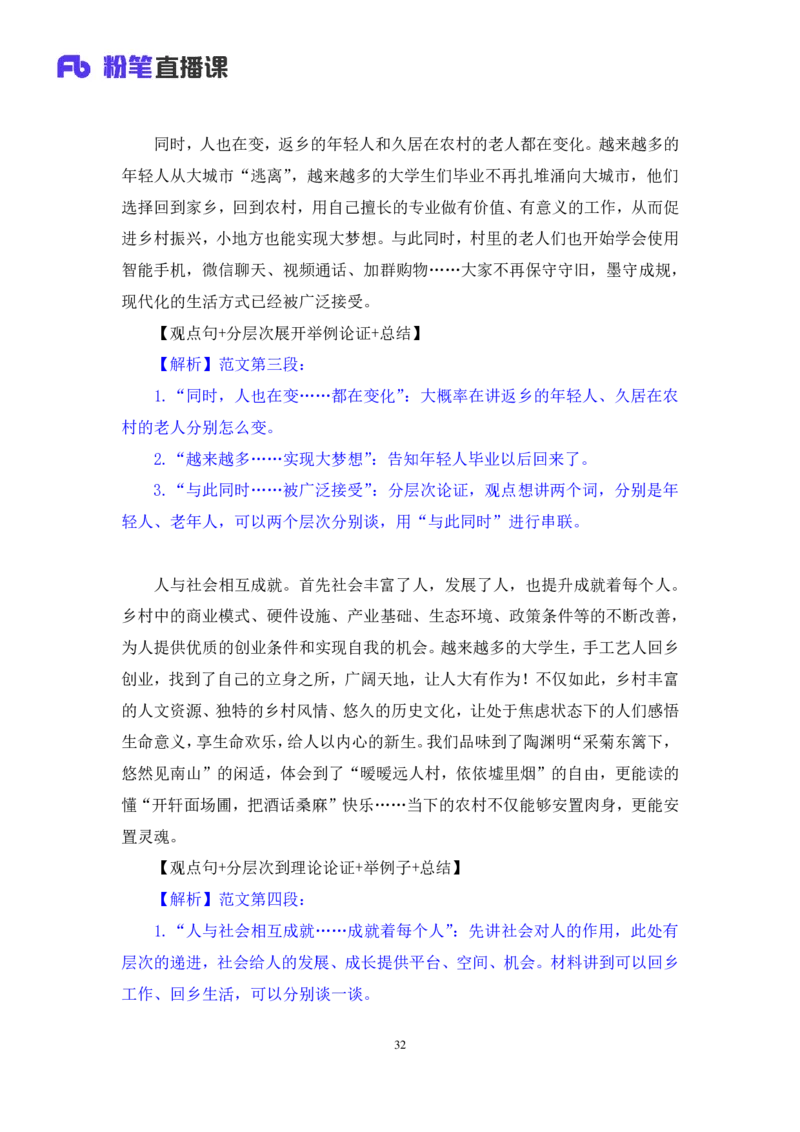 申论4公众号：上岸的资料_2026考公资料_（10）粉笔_2025粉笔国考省考980（课＋笔记）_粉笔980（25多省）_22025FB江苏省考980系统班_2.全强化提升_全（12）笔记