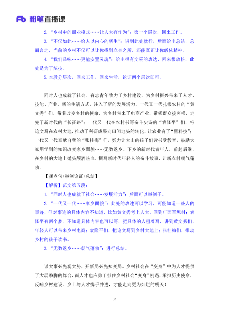 申论4公众号：上岸的资料_2026考公资料_（10）粉笔_2025粉笔国考省考980（课＋笔记）_粉笔980（25多省）_22025FB江苏省考980系统班_2.全强化提升_全（12）笔记