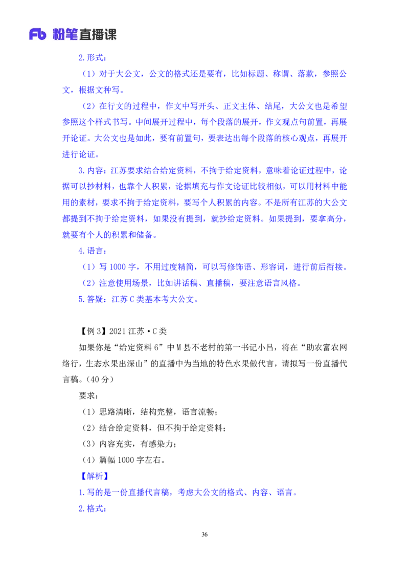 申论4公众号：上岸的资料_2026考公资料_（10）粉笔_2025粉笔国考省考980（课＋笔记）_粉笔980（25多省）_22025FB江苏省考980系统班_2.全强化提升_全（12）笔记