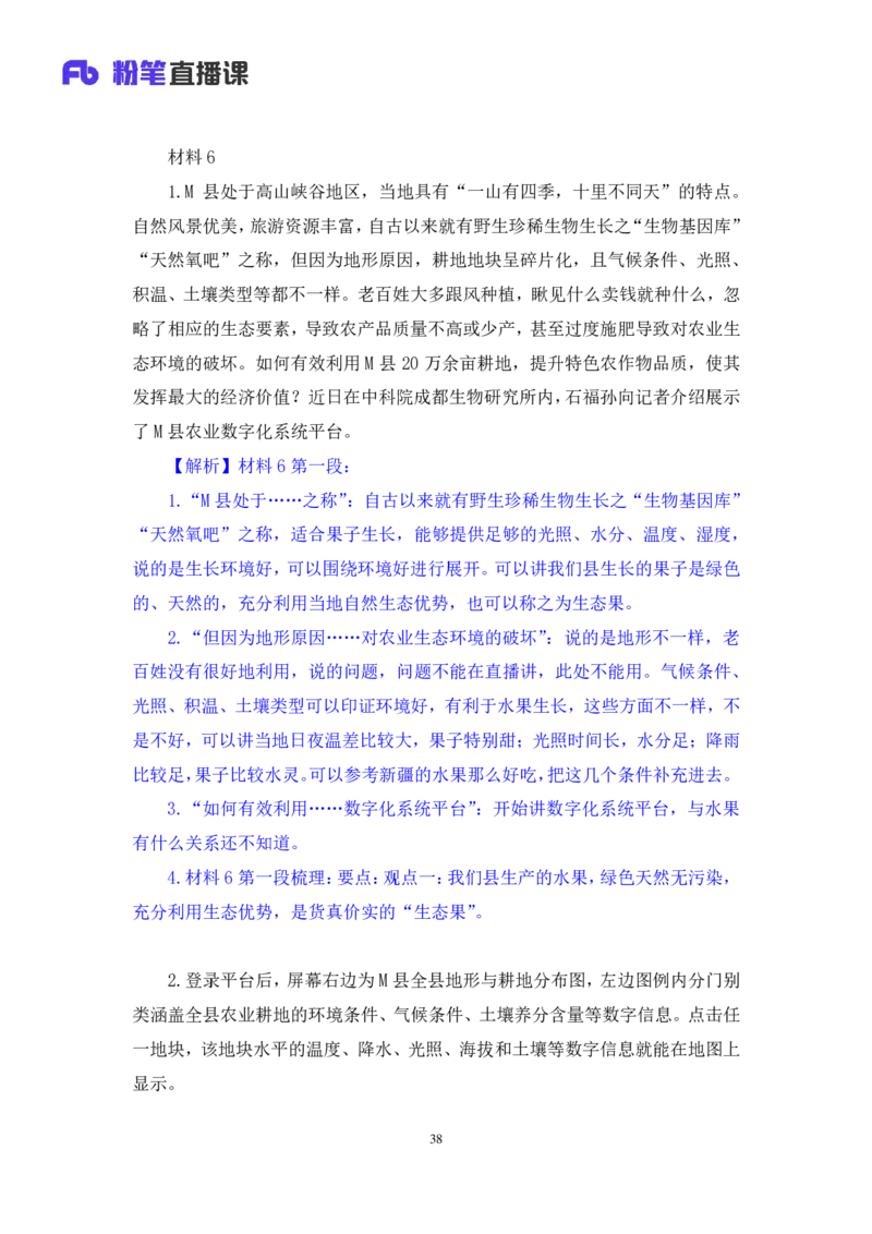 申论4公众号：上岸的资料_2026考公资料_（10）粉笔_2025粉笔国考省考980（课＋笔记）_粉笔980（25多省）_22025FB江苏省考980系统班_2.全强化提升_全（12）笔记