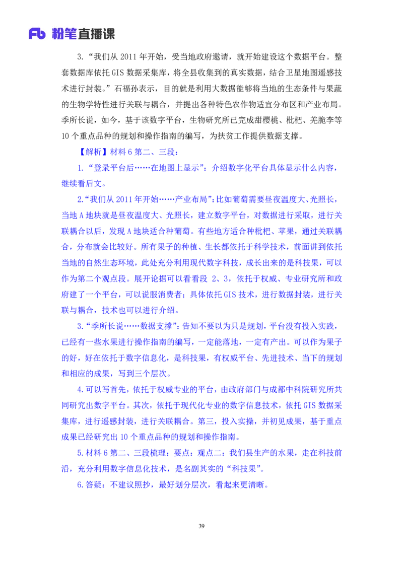 申论4公众号：上岸的资料_2026考公资料_（10）粉笔_2025粉笔国考省考980（课＋笔记）_粉笔980（25多省）_22025FB江苏省考980系统班_2.全强化提升_全（12）笔记