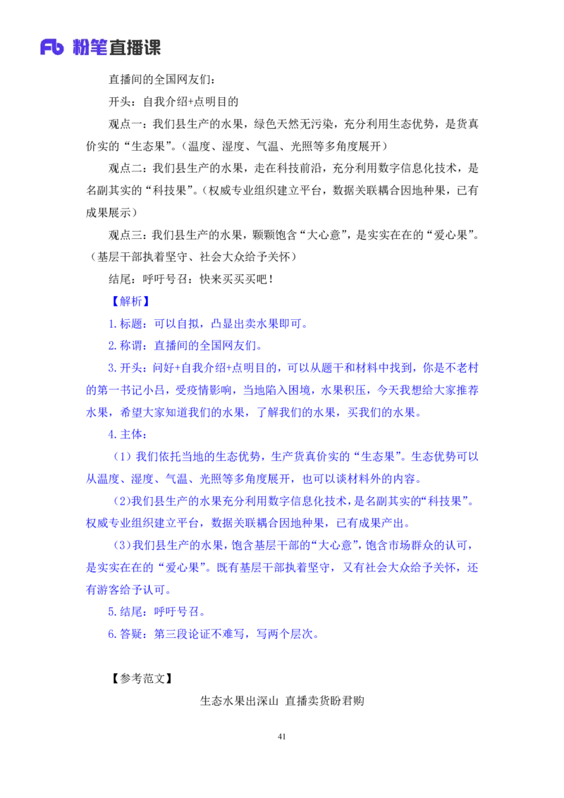 申论4公众号：上岸的资料_2026考公资料_（10）粉笔_2025粉笔国考省考980（课＋笔记）_粉笔980（25多省）_22025FB江苏省考980系统班_2.全强化提升_全（12）笔记