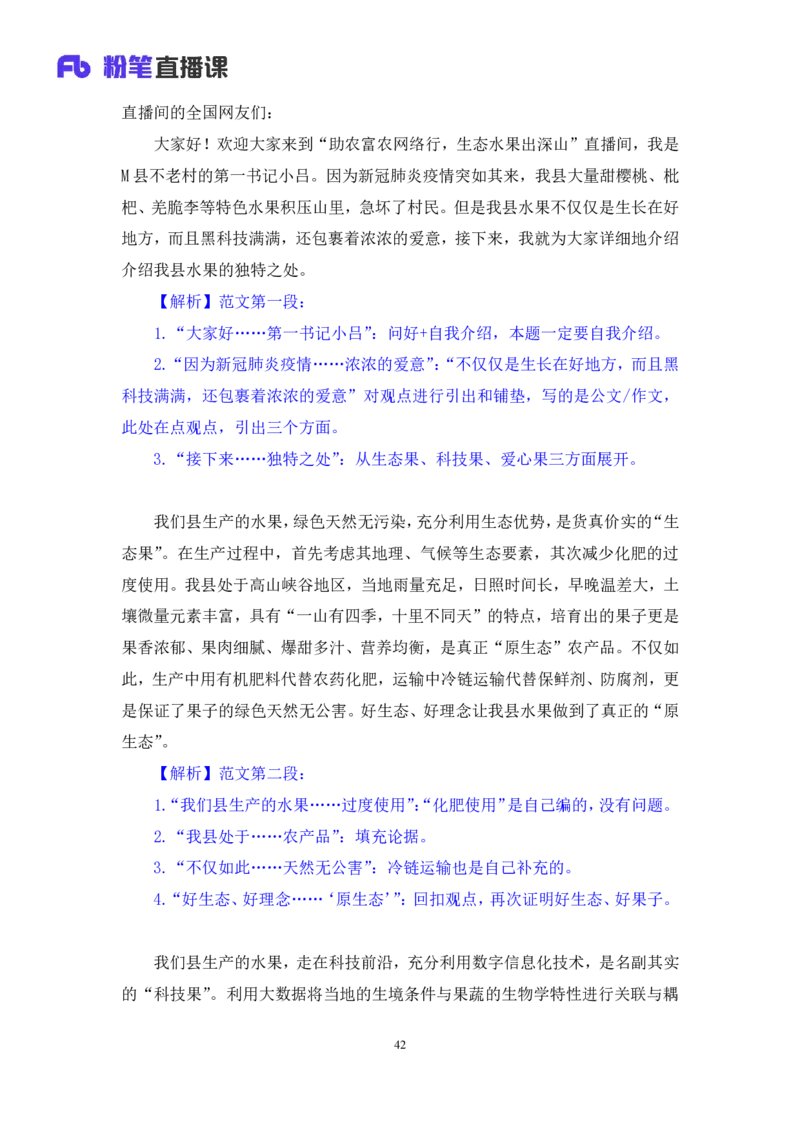 申论4公众号：上岸的资料_2026考公资料_（10）粉笔_2025粉笔国考省考980（课＋笔记）_粉笔980（25多省）_22025FB江苏省考980系统班_2.全强化提升_全（12）笔记