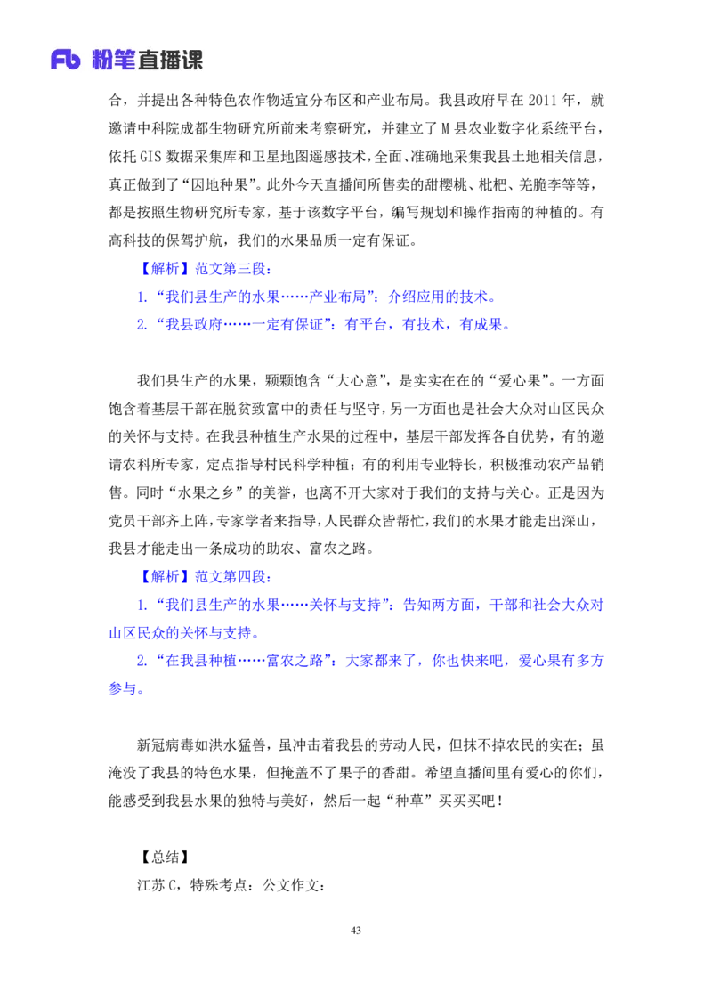 申论4公众号：上岸的资料_2026考公资料_（10）粉笔_2025粉笔国考省考980（课＋笔记）_粉笔980（25多省）_22025FB江苏省考980系统班_2.全强化提升_全（12）笔记