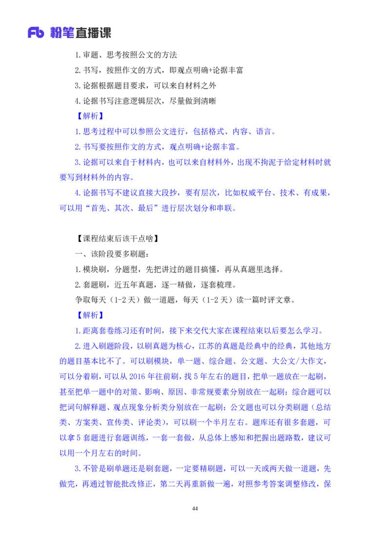 申论4公众号：上岸的资料_2026考公资料_（10）粉笔_2025粉笔国考省考980（课＋笔记）_粉笔980（25多省）_22025FB江苏省考980系统班_2.全强化提升_全（12）笔记