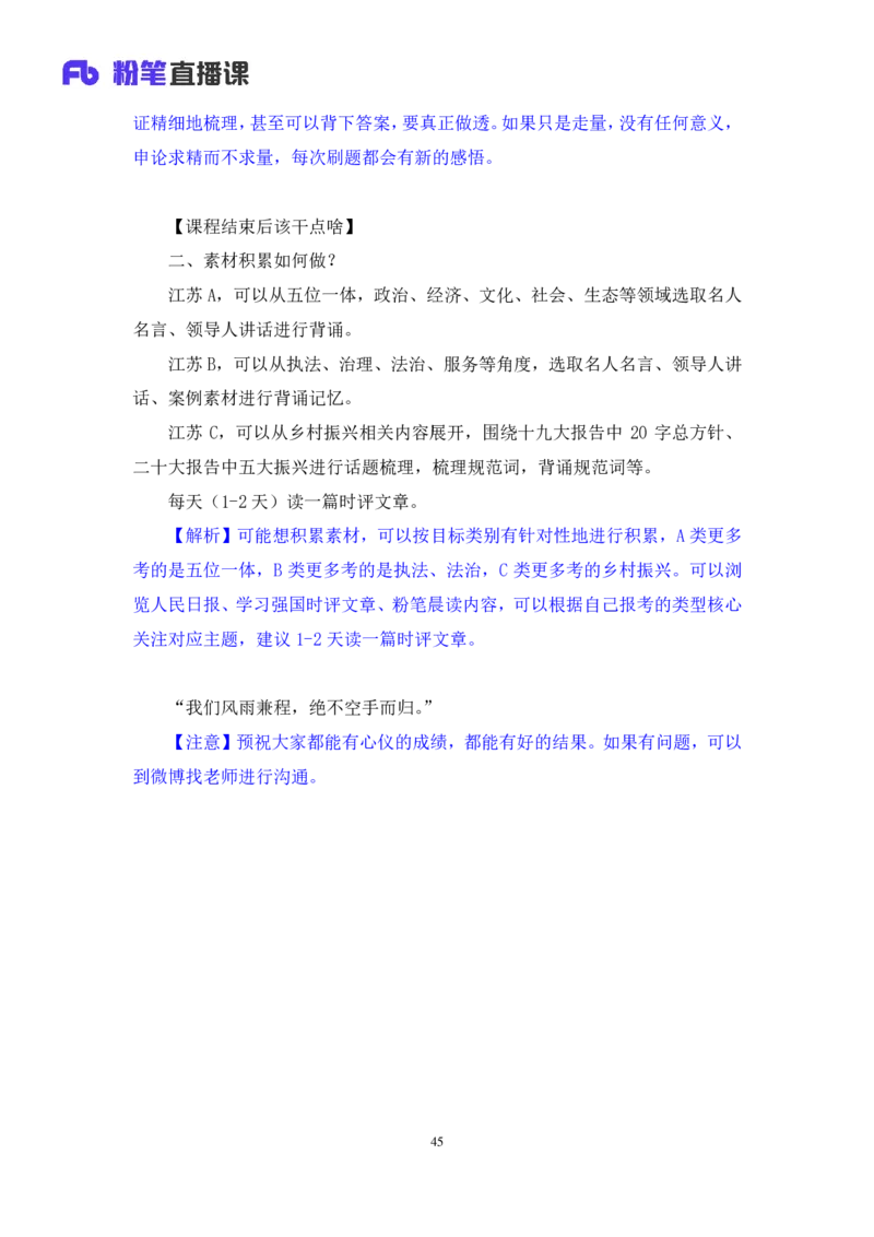 申论4公众号：上岸的资料_2026考公资料_（10）粉笔_2025粉笔国考省考980（课＋笔记）_粉笔980（25多省）_22025FB江苏省考980系统班_2.全强化提升_全（12）笔记