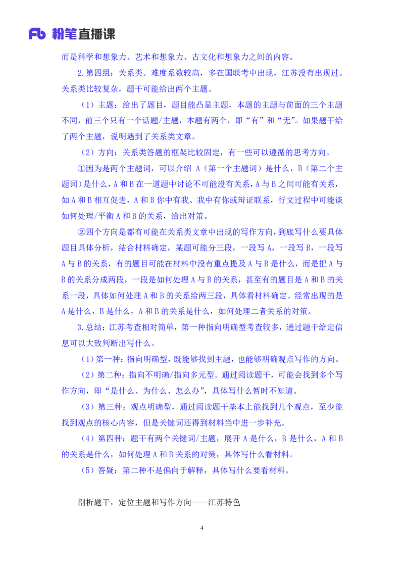 申论4公众号：上岸的资料_2026考公资料_（10）粉笔_2025粉笔国考省考980（课＋笔记）_粉笔980（25多省）_22025FB江苏省考980系统班_2.全强化提升_全（12）笔记
