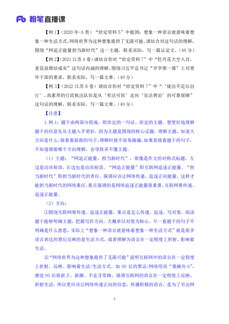 申论4公众号：上岸的资料_2026考公资料_（10）粉笔_2025粉笔国考省考980（课＋笔记）_粉笔980（25多省）_22025FB江苏省考980系统班_2.全强化提升_全（12）笔记