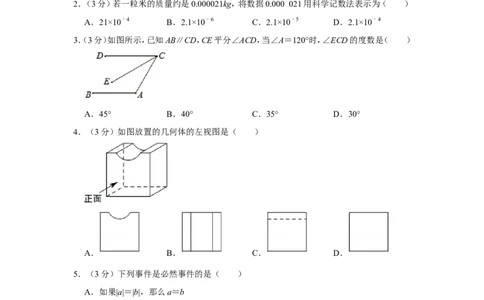 2014年辽宁省抚顺市中考数学试卷_中考真题_2.数学中考真题2015-2024年_地区卷_辽宁省_辽宁数学_辽宁数学_抚顺数学13-22