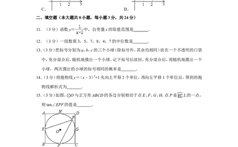 2014年辽宁省抚顺市中考数学试卷_中考真题_2.数学中考真题2015-2024年_地区卷_辽宁省_辽宁数学_辽宁数学_抚顺数学13-22