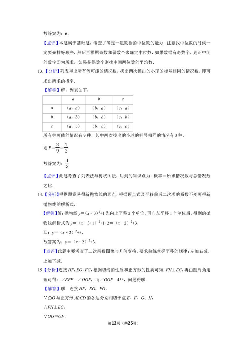 2014年辽宁省抚顺市中考数学试卷_中考真题_2.数学中考真题2015-2024年_地区卷_辽宁省_辽宁数学_辽宁数学_抚顺数学13-22