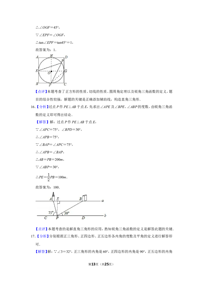 2014年辽宁省抚顺市中考数学试卷_中考真题_2.数学中考真题2015-2024年_地区卷_辽宁省_辽宁数学_辽宁数学_抚顺数学13-22
