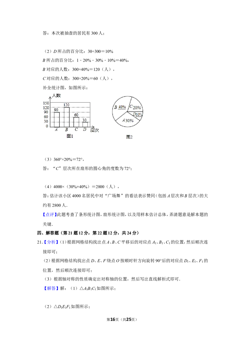 2014年辽宁省抚顺市中考数学试卷_中考真题_2.数学中考真题2015-2024年_地区卷_辽宁省_辽宁数学_辽宁数学_抚顺数学13-22