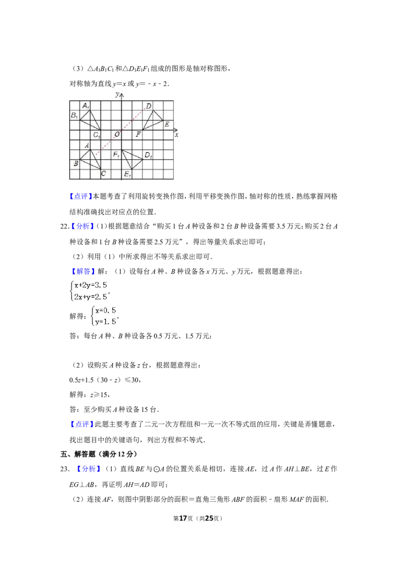 2014年辽宁省抚顺市中考数学试卷_中考真题_2.数学中考真题2015-2024年_地区卷_辽宁省_辽宁数学_辽宁数学_抚顺数学13-22