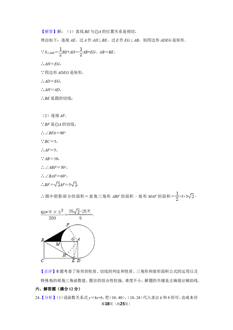2014年辽宁省抚顺市中考数学试卷_中考真题_2.数学中考真题2015-2024年_地区卷_辽宁省_辽宁数学_辽宁数学_抚顺数学13-22